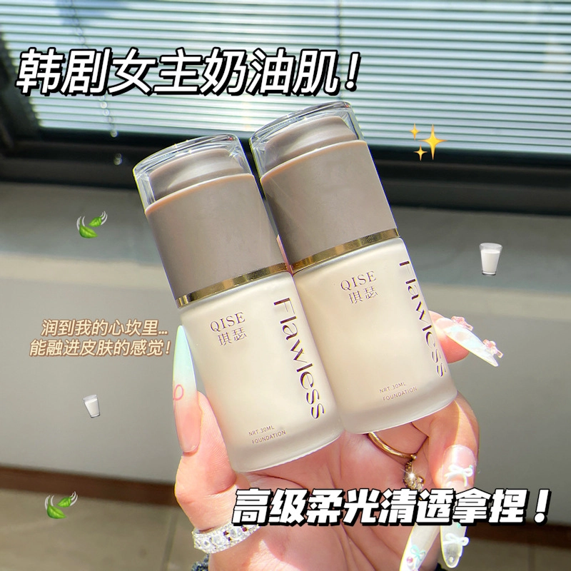 琪瑟 柔光清透粉底液 修饰肤色均匀肤色提亮肤色润泽自然