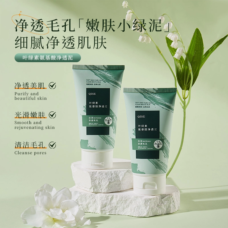 琪瑟 叶绿素氨基酸净透泥洁面乳洗面奶 去角质去黑头清洁