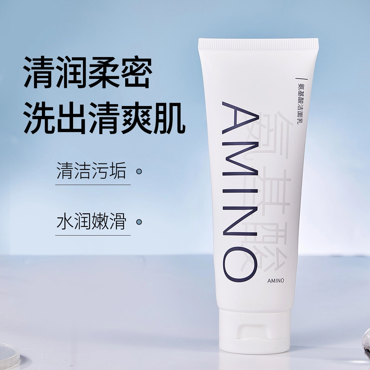 琪瑟 氨基酸洗面奶深层清洁毛孔补水保湿控油卸妆二合一泡沫洁面乳 清爽