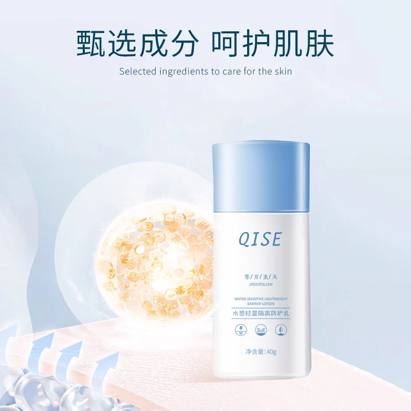 琪瑟 水感轻盈隔离霜 自然提亮肤色滋润均匀肤色修饰肤色