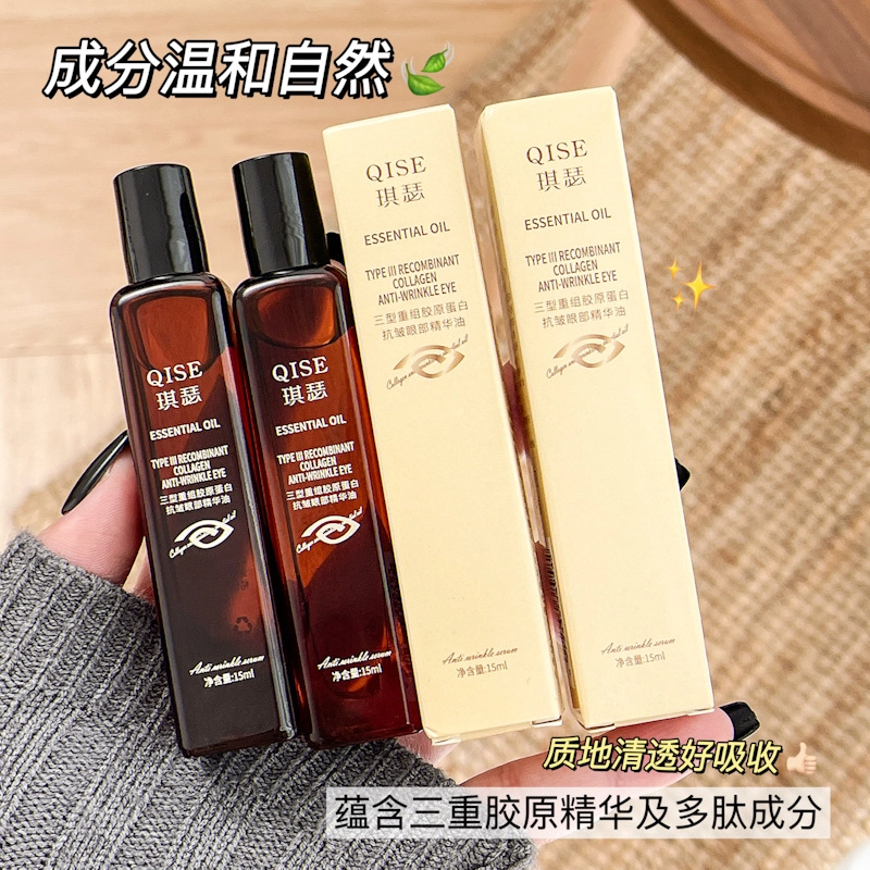 琪瑟眼部滚珠提亮精华油 眼部抗皱眼部舒缓舒缓