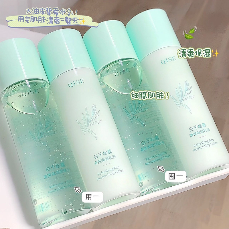琪瑟 【套装】白千松露爽肤水保湿乳精华水精华乳 修护控油清爽滋润舒缓补水补水滋润型