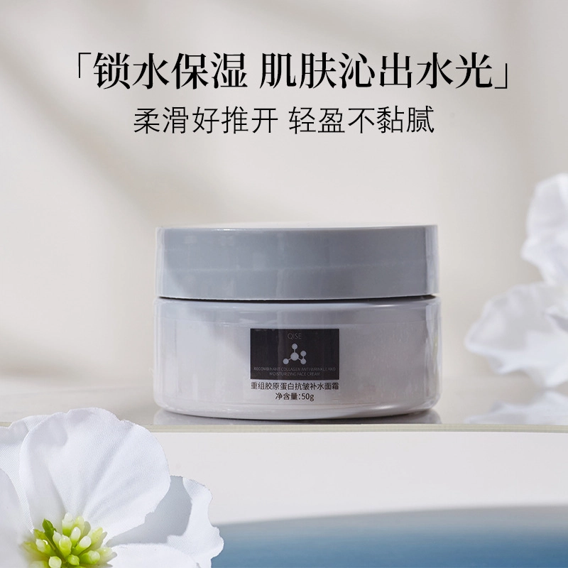 琪瑟  重组胶原蛋白抗皱补水面霜 维稳滋润