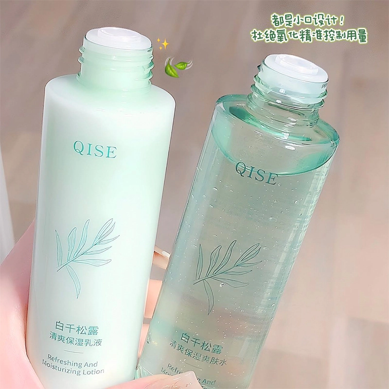 琪瑟 【套装】白千松露爽肤水保湿乳精华水精华乳 修护控油清爽滋润舒缓补水补水滋润型