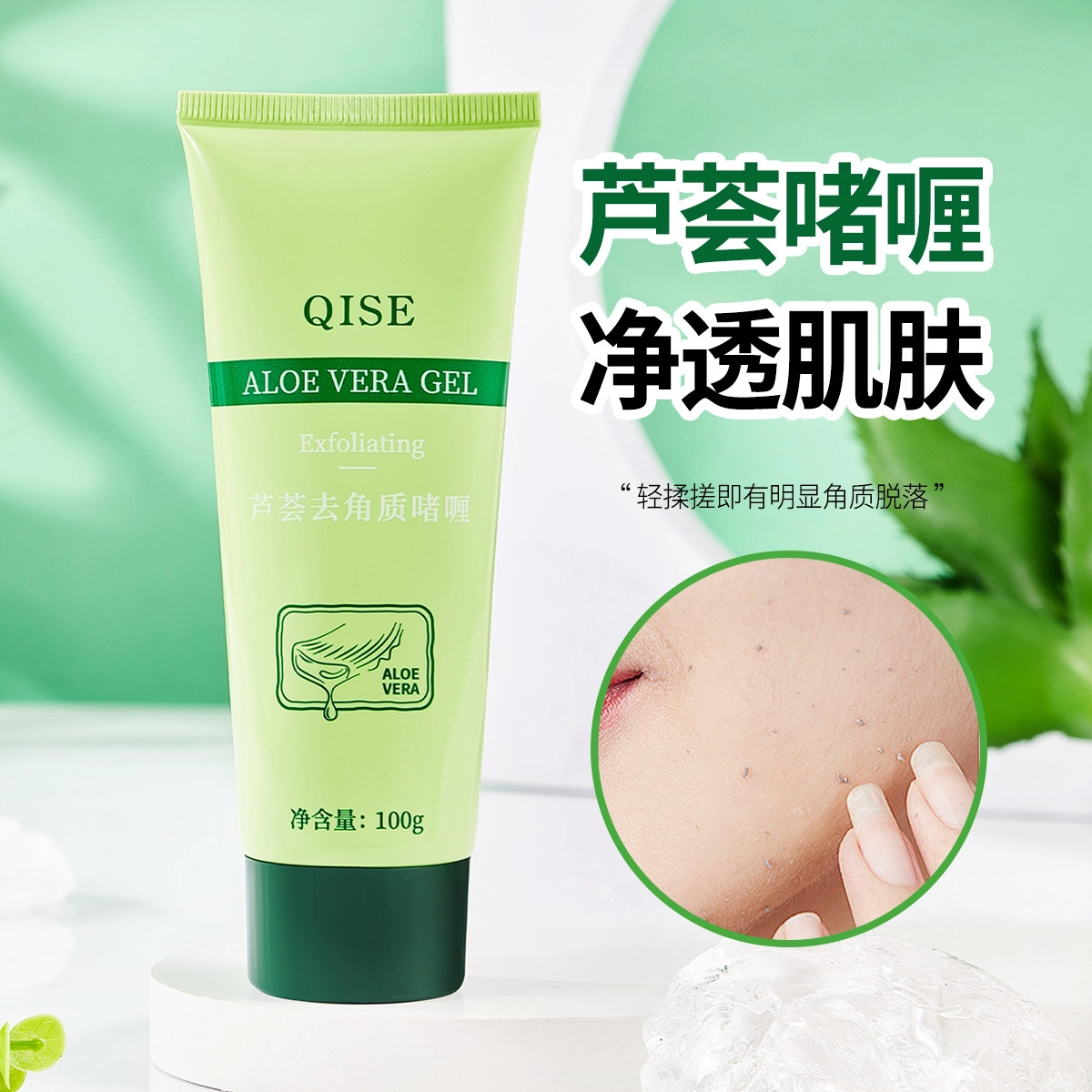 芦荟去角质啫喱深层清洁清爽保湿改善黑头去角质凝胶面部 修护补水