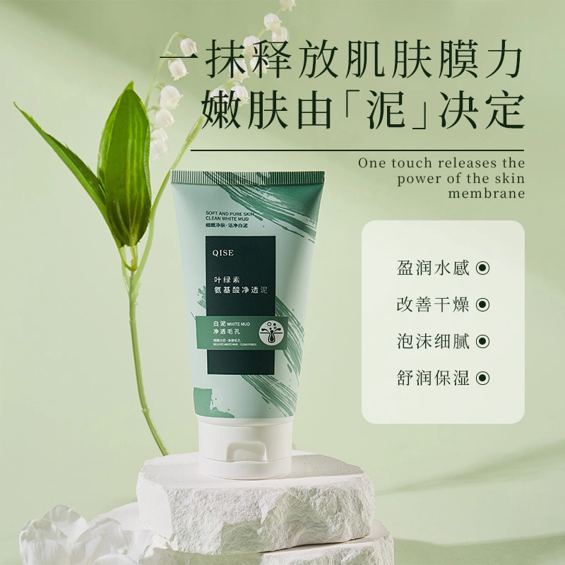 琪瑟 叶绿素氨基酸净透泥洁面乳洗面奶 去角质去黑头清洁
