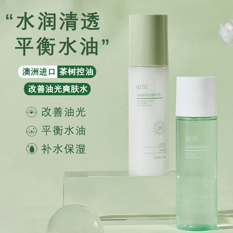 琪瑟 澳洲茶树控油乳水护肤套装 舒缓维稳提亮滋润清爽修护补水