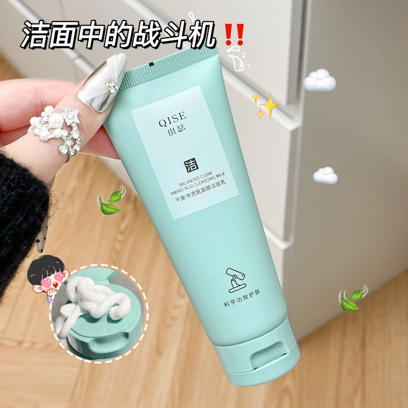 琪瑟 洗面奶男女同款平衡净透氨基酸洁面乳 清洁清爽