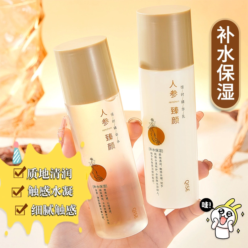 琪瑟 【爽肤水保湿霜套装】人参臻颜精华水精华乳面霜 舒缓维稳保湿滋润修护补水滋润型