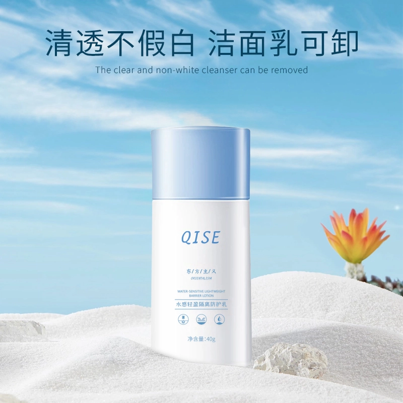 琪瑟 水感轻盈隔离霜 自然提亮肤色滋润均匀肤色修饰肤色