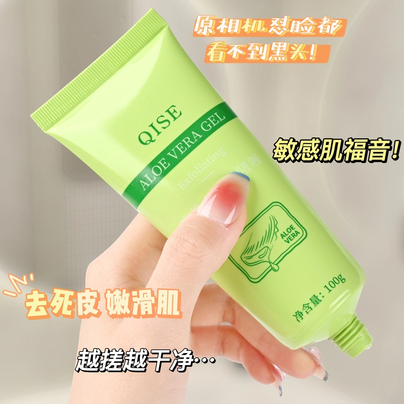 芦荟去角质啫喱深层清洁清爽保湿改善黑头去角质凝胶面部 修护补水