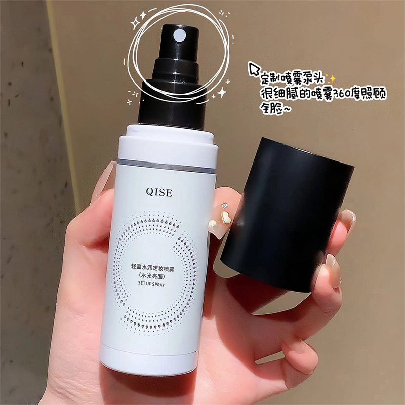 琪瑟 定妆补水喷雾 定妆