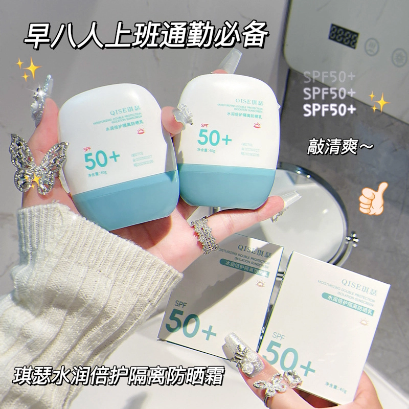 琪瑟 便携带防晒乳 防紫外线