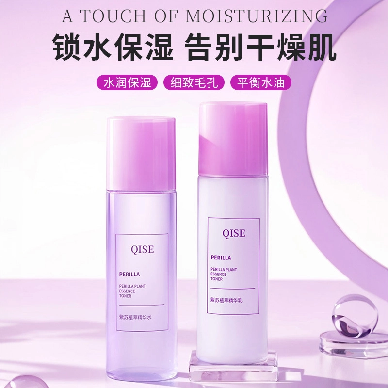 琪瑟 【爽肤水保湿乳套装】紫苏植萃精华乳精华水面霜 修护提亮清爽滋润维稳舒缓补水滋润型