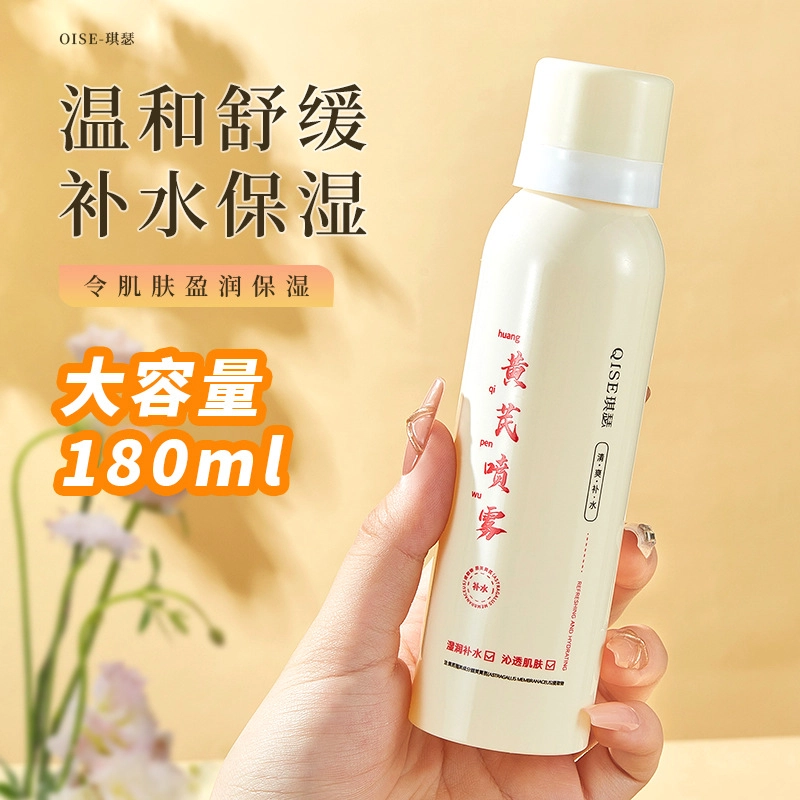 琪瑟 黄芪舒润补水喷雾爽肤水 滋润