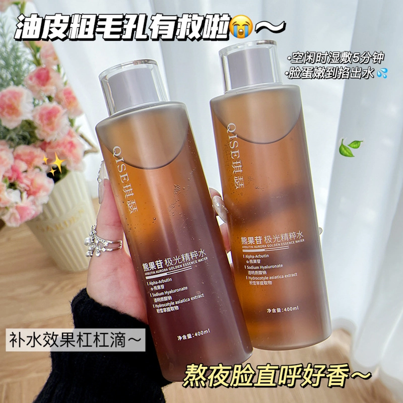 琪瑟 熊果苷极光精粹水 保湿舒缓