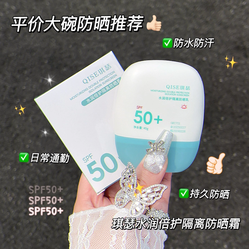 琪瑟 便携带防晒乳 防紫外线