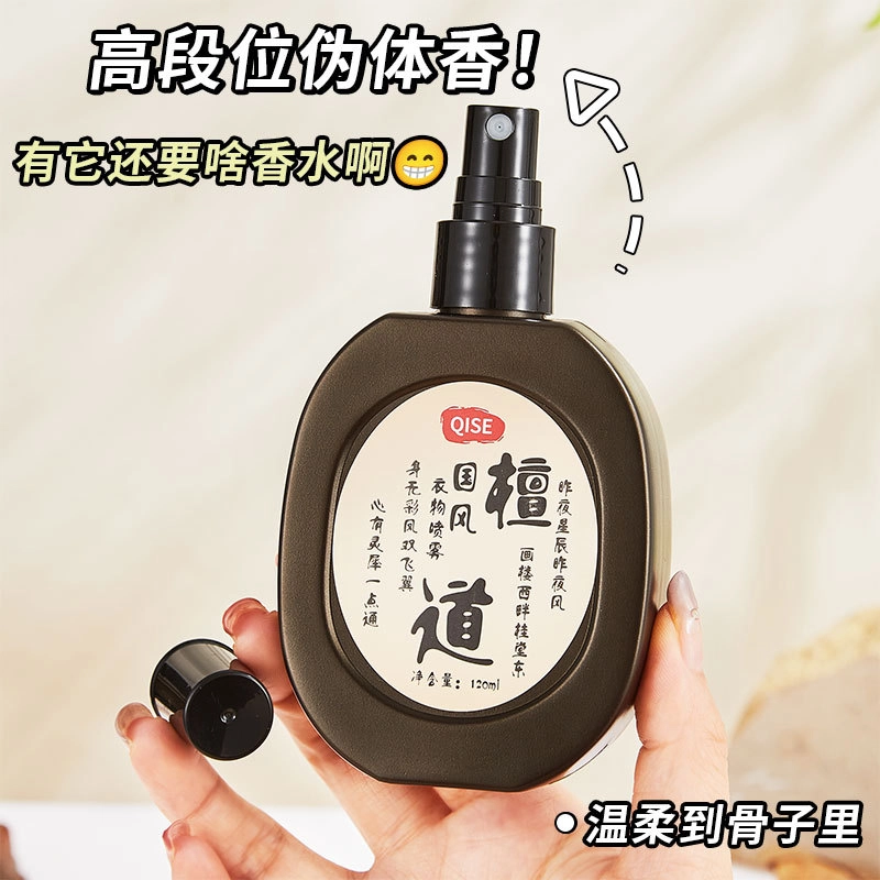 琪瑟 国风大地衣物香氛香体去异味发香喷雾