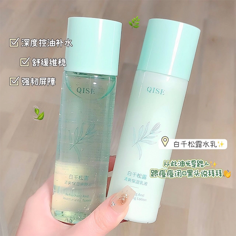 琪瑟 【套装】白千松露爽肤水保湿乳精华水精华乳 修护控油清爽滋润舒缓补水补水滋润型
