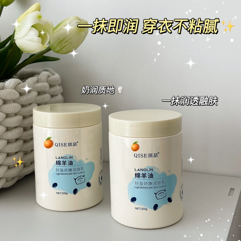 琪瑟 绵羊油轻盈娇嫩润肤乳身体乳 保湿补水