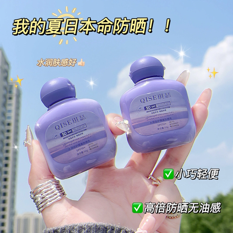 琪瑟 便携带口袋防晒乳 防紫外线