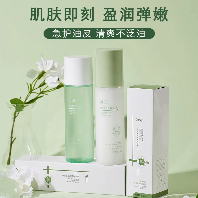 琪瑟 澳洲茶树控油乳水护肤套装 舒缓维稳提亮滋润清爽修护补水