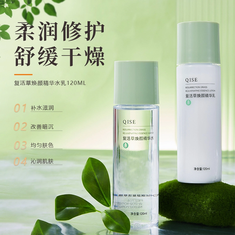 琪瑟 【爽肤水保湿霜套装】复活草焕颜精华乳精华水面霜 修护提亮清爽滋润维稳舒缓补水补水滋润型