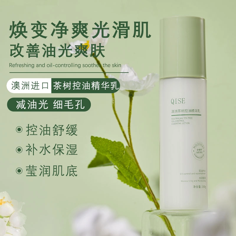琪瑟 澳洲茶树控油乳水护肤套装 舒缓维稳提亮滋润清爽修护补水