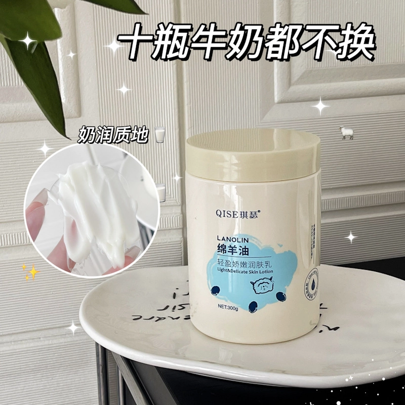 琪瑟 绵羊油轻盈娇嫩润肤乳身体乳 保湿补水