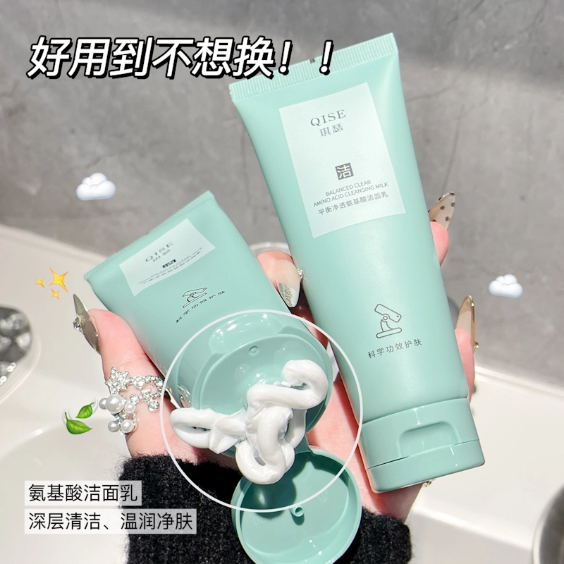 琪瑟 洗面奶男女同款平衡净透氨基酸洁面乳 清洁清爽