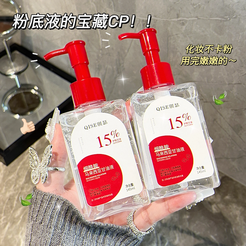 琪瑟烟酰胺马来西亚甘油液 保湿滋润维稳补水