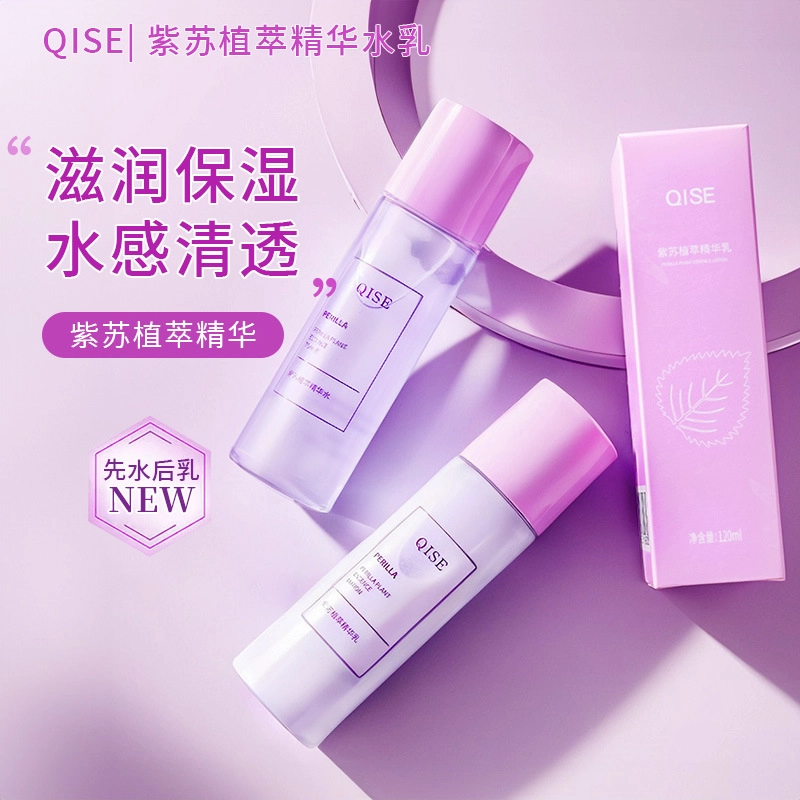 琪瑟 【爽肤水保湿乳套装】紫苏植萃精华乳精华水面霜 修护提亮清爽滋润维稳舒缓补水滋润型