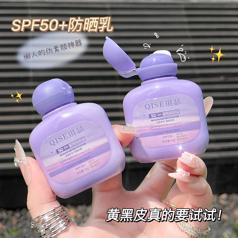 琪瑟 便携带口袋防晒乳 防紫外线