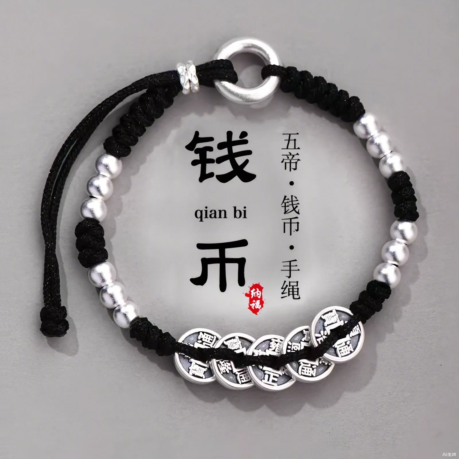 纪铂梵 五帝钱转运珠 国潮新中式平安扣手工编织 可调节 复古民族风小众设计 #好运 合金 手链 男款
