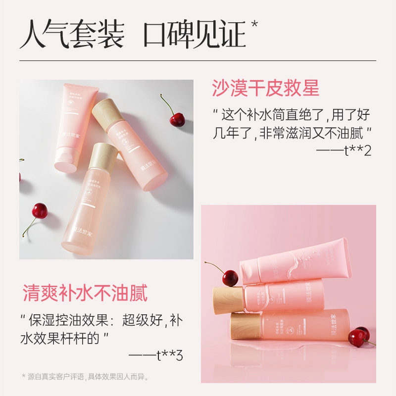 膜法世家 樱桃护肤套装 保湿滋润补水