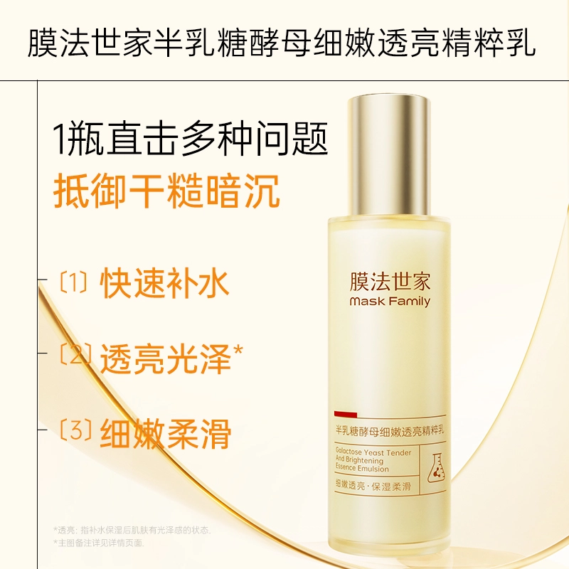 膜法世家 半乳糖酵母水乳细嫩护肤套装 保湿补水紧致提亮