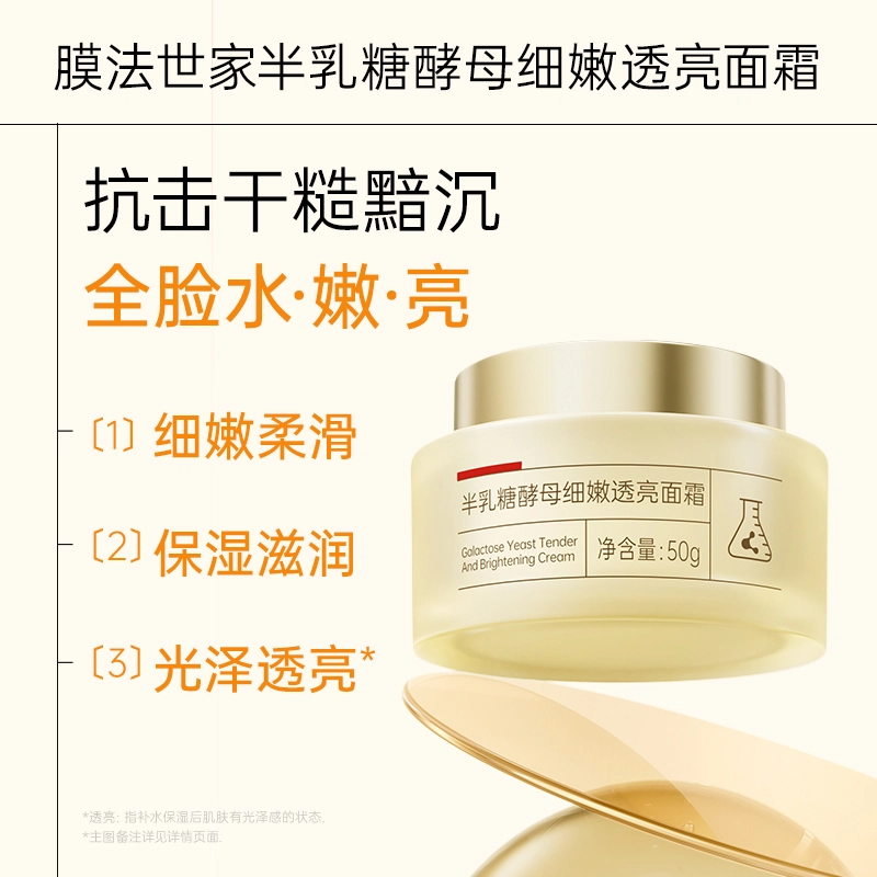 膜法世家 半乳糖酵母水乳细嫩护肤套装 保湿补水紧致提亮