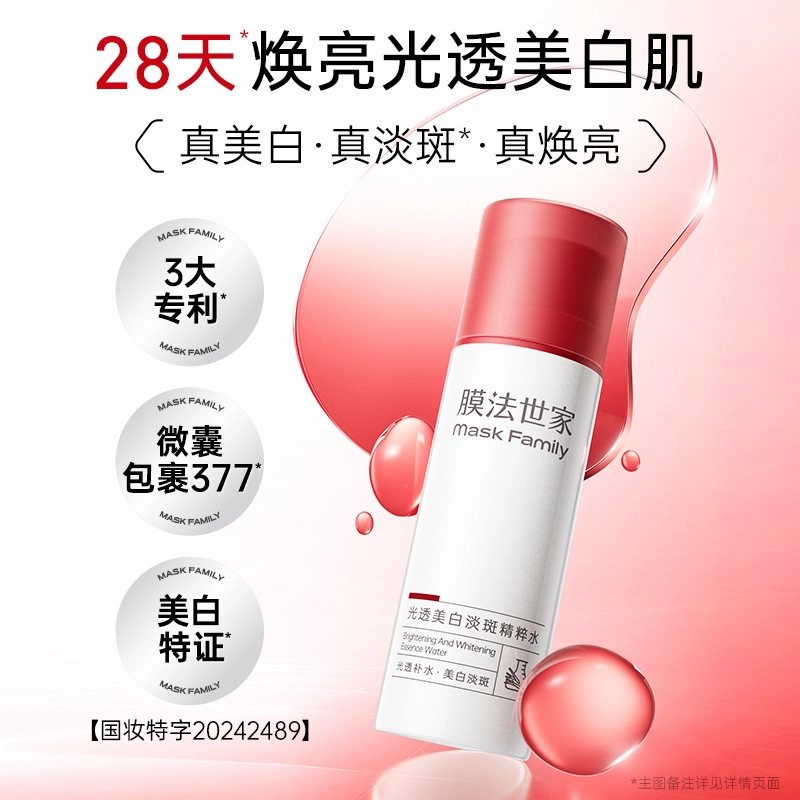 膜法世家 光透美白淡斑水乳套装 保湿补水