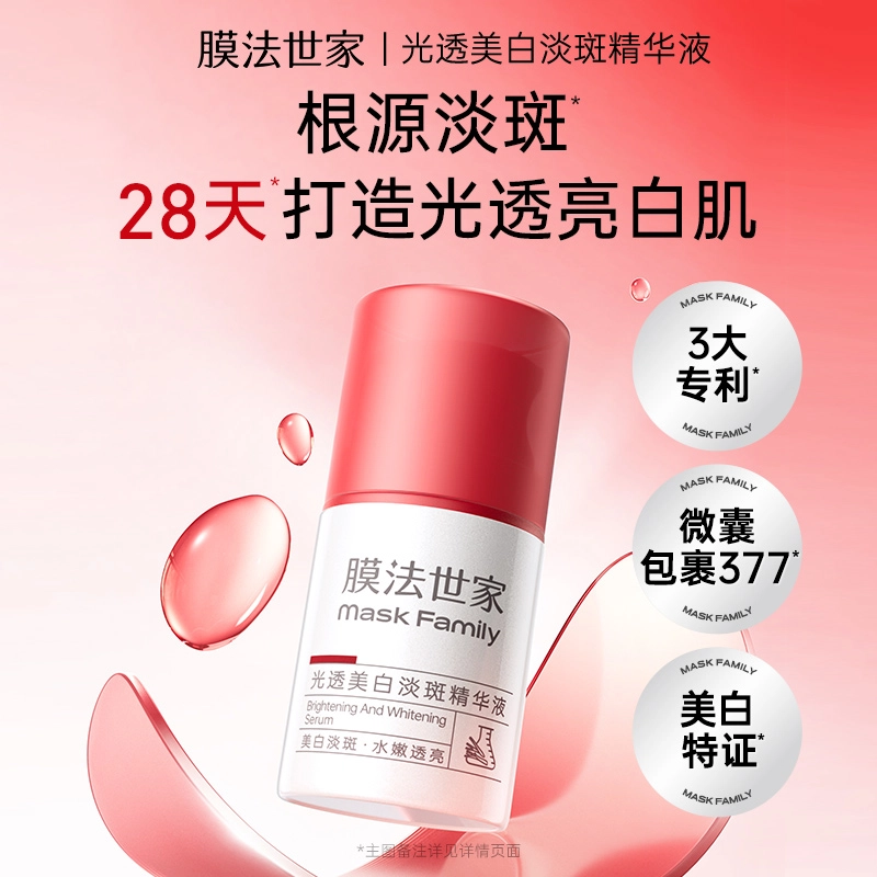 膜法世家 光透美白淡斑水乳套装 保湿补水