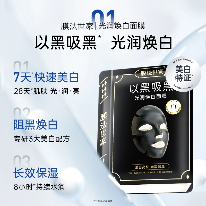 膜法世家 膜法世家紧致亮肤面膜组合 提亮补水抗氧化 干性肤质混合型肤质中性肤质