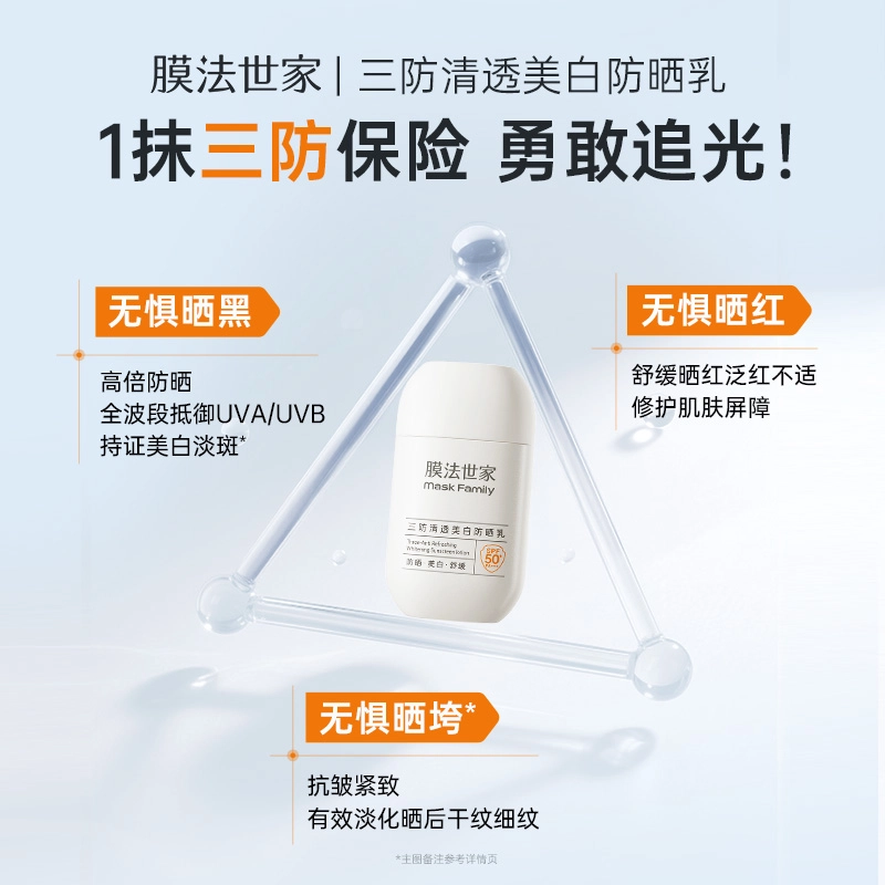 膜法世家 美白防晒霜乳 防紫外线滋润舒缓遮瑕紧致