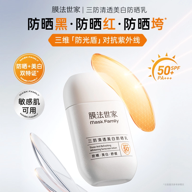膜法世家 美白防晒霜乳 防紫外线滋润舒缓遮瑕紧致