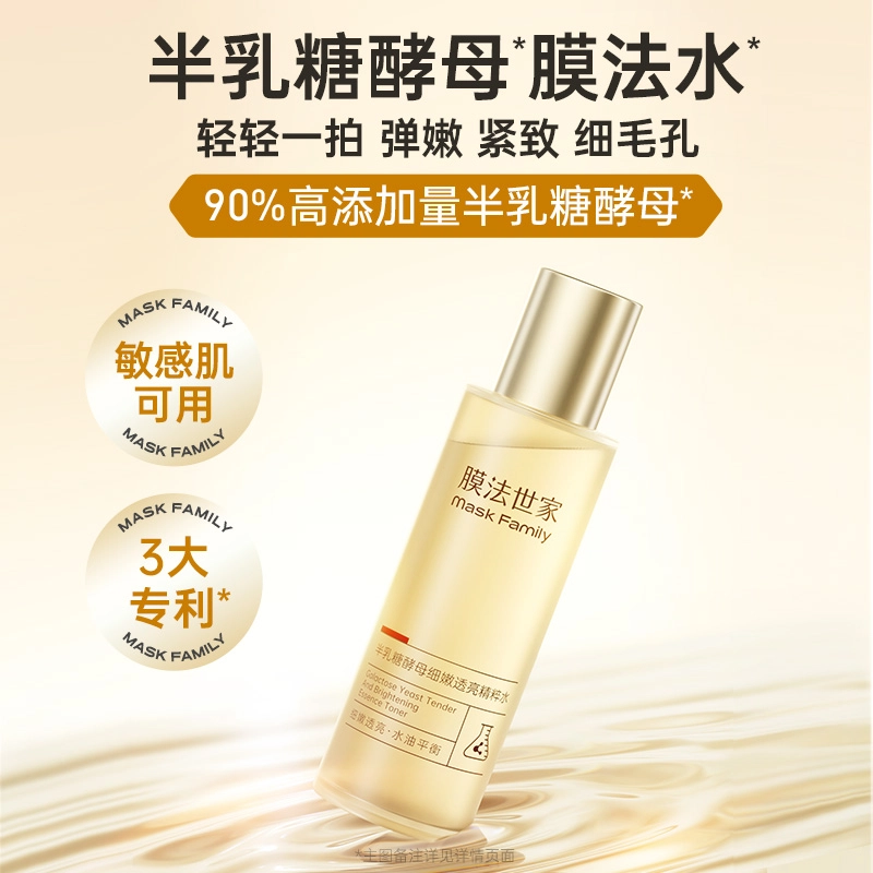 膜法世家 半乳糖酵母水乳细嫩护肤套装 保湿补水紧致提亮