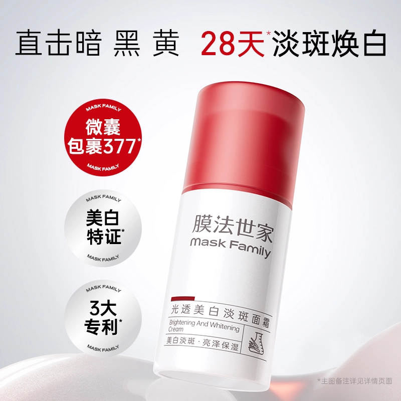 膜法世家 光透美白淡斑水乳套装 保湿补水
