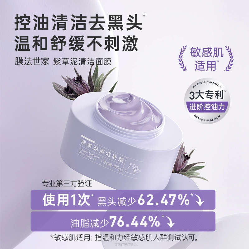 膜法世家 紫草舒缓安润护肤套装 保湿补水控油清洁