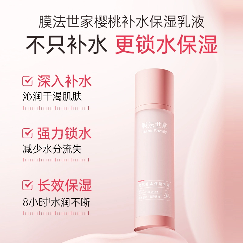 膜法世家 樱桃护肤套装 保湿滋润补水