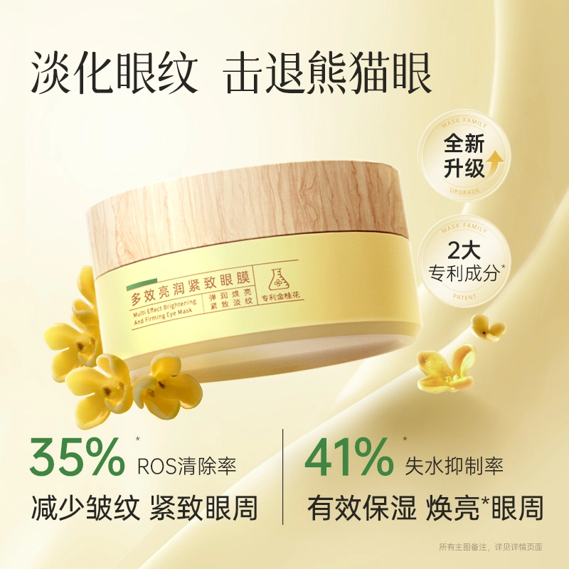 膜法世家 多效亮润眼膜贴 淡纹紧致保湿