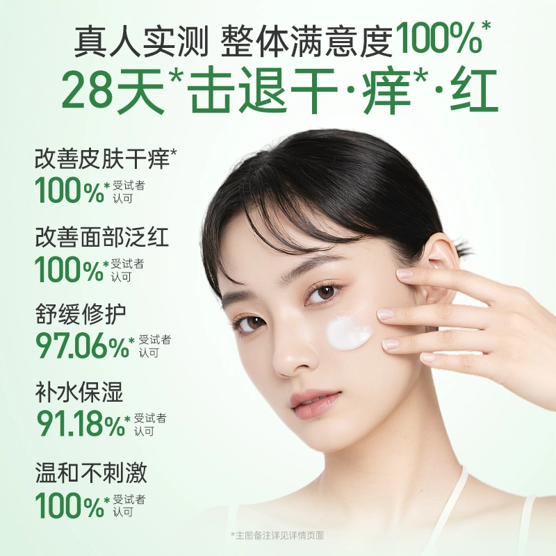 膜法世家 鱼腥草修护面霜高保湿滋润速修红敏补水 滋润 中性肌干皮油皮