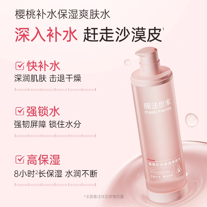 膜法世家 樱桃护肤套装 保湿滋润补水