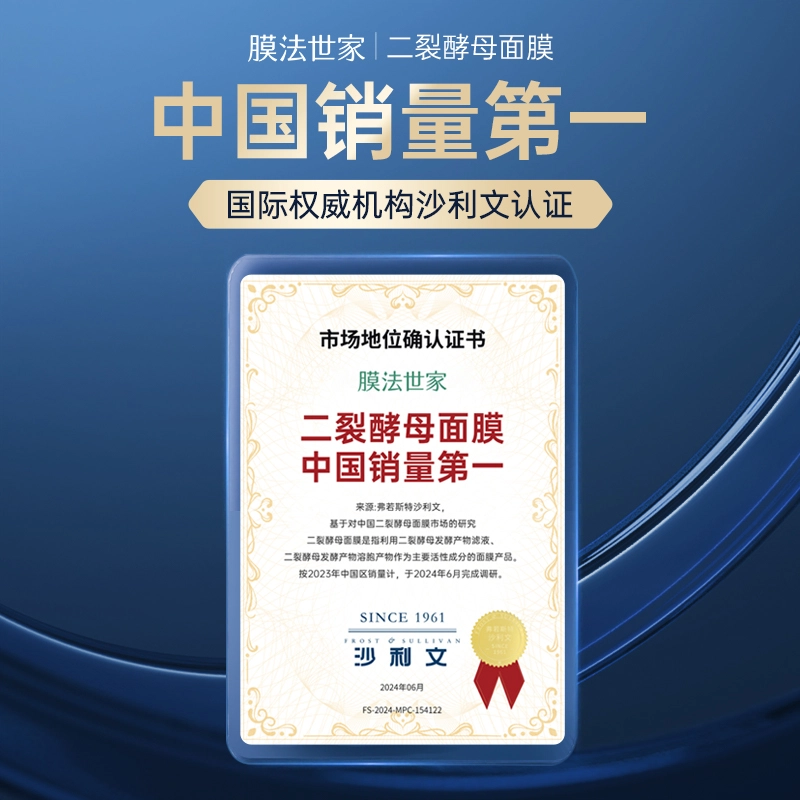 膜法世家 二楼酵母护肤套装 淡纹紧致保湿
